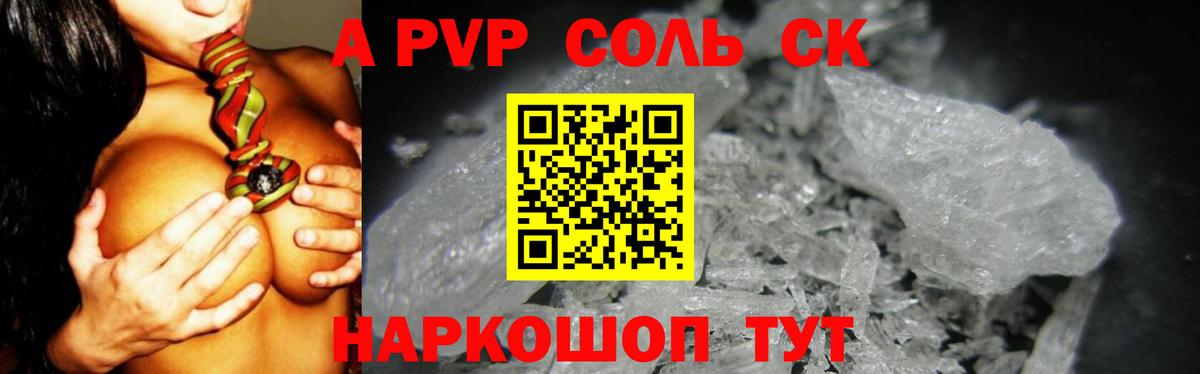 APVP крисы CK  A PVP кристаллы  Лобня  Вход с VPN  А ПВП мука 