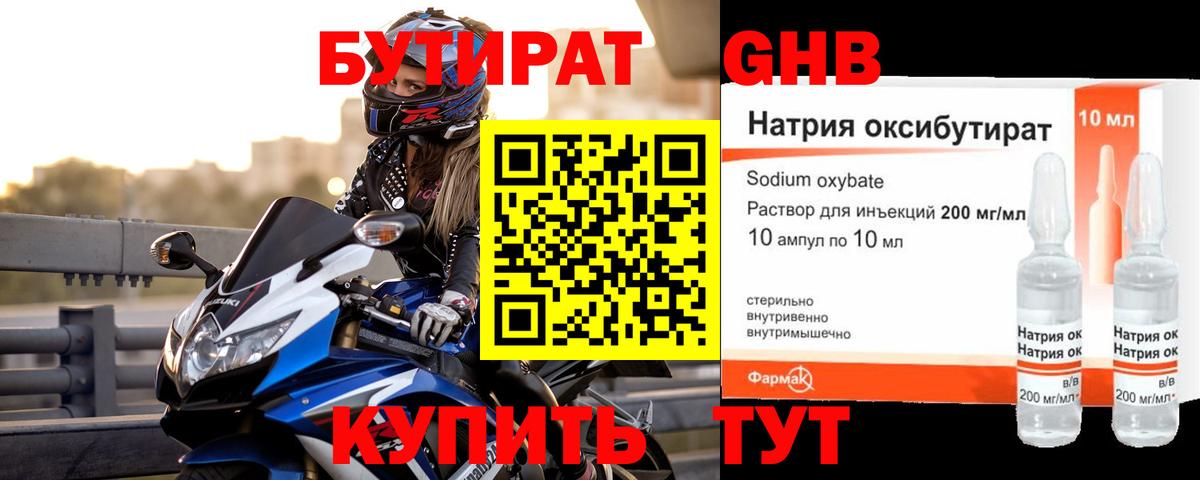 БУТИРАТ  Вход с VPN  Лобня  Бутират бутик 