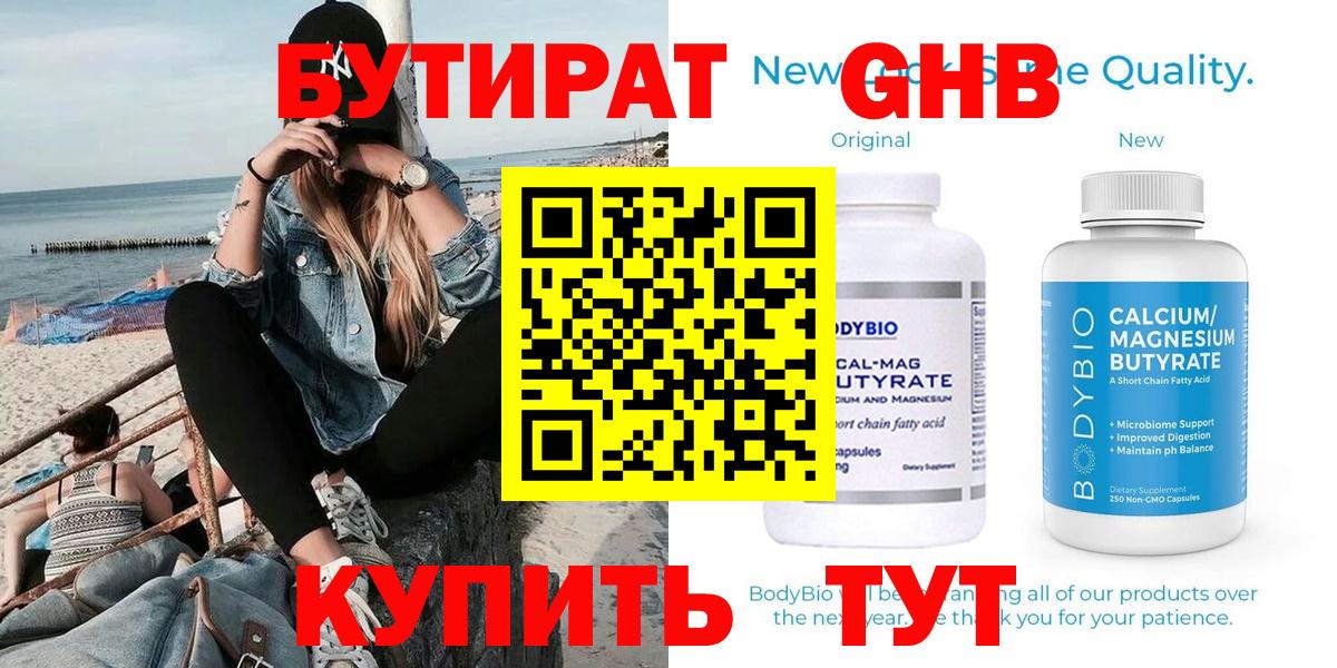 Бутират 1.4BDO Лобня