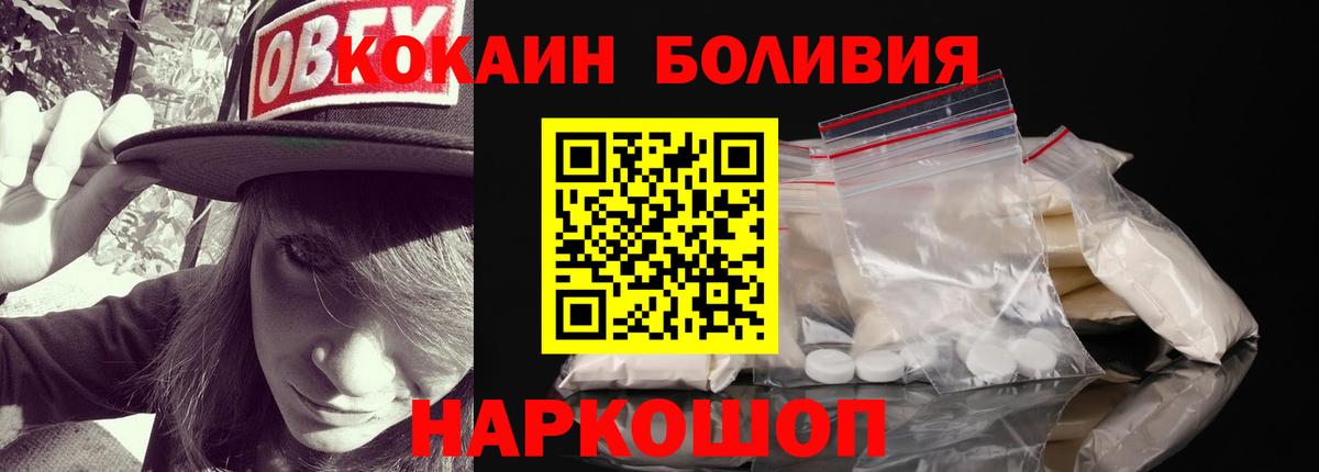 Cocaine Боливия  COCAIN 97%  Вход с VPN  Лобня 