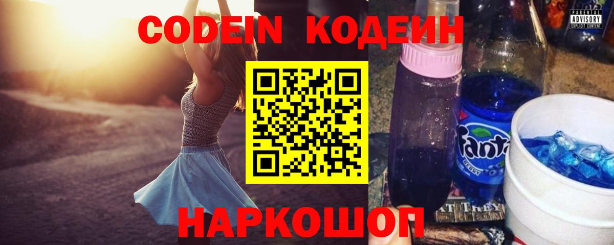 Лобня  Кодеин Purple Drank  Вход с VPN  Кодеин Purple Drank 