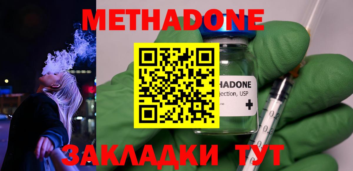 Метадон кристалл  Вход с VPN  мега маркетплейс  нарко площадка состав  Метадон мёд  Лобня 