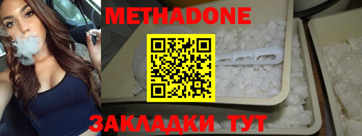 МЕТАДОН methadone Лобня