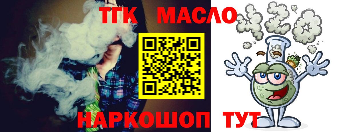 ТГК THC oil Лобня